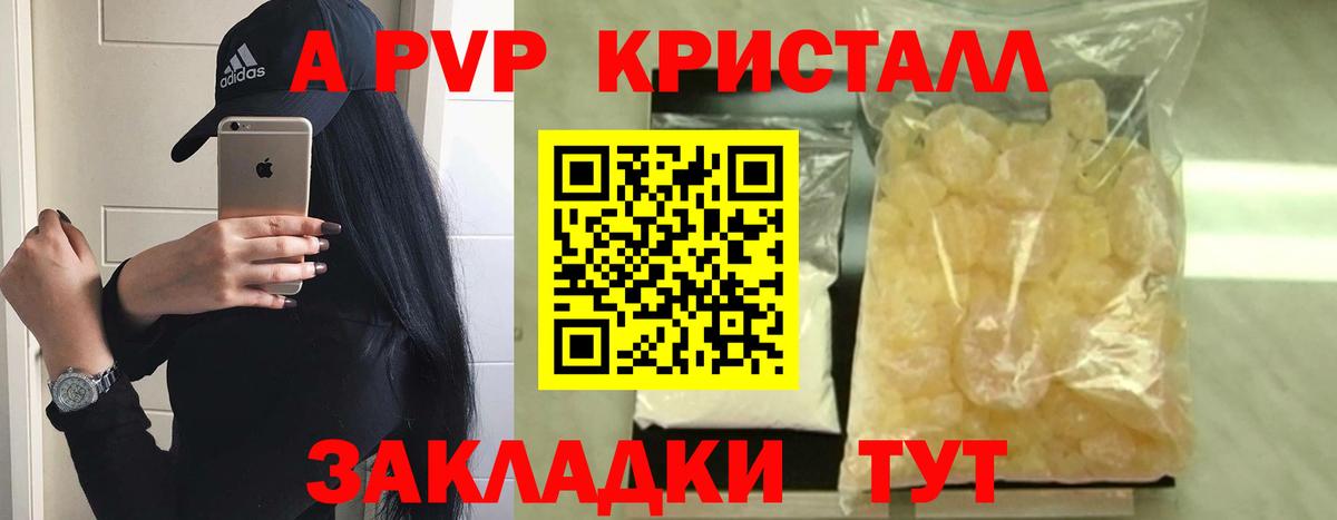A-PVP Crystall  Альфа ПВП Crystall  Жигулёвск  Вход с VPN 