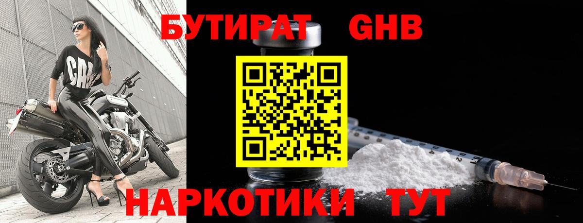 БУТИРАТ 99%  Жигулёвск 