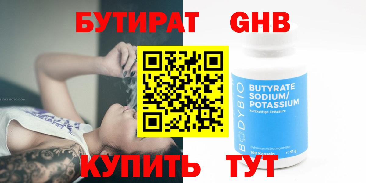 Бутират бутик  Вход с VPN  Бутират  Жигулёвск 