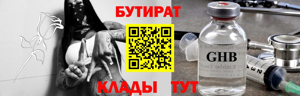 Бутират бутик Жигулёвск