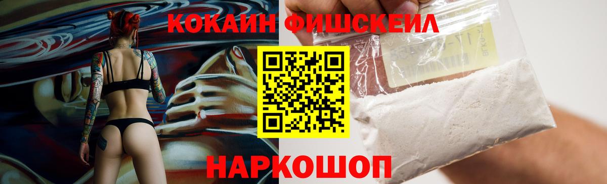 COCAIN Колумбийский  COCAIN Fish Scale  Жигулёвск 