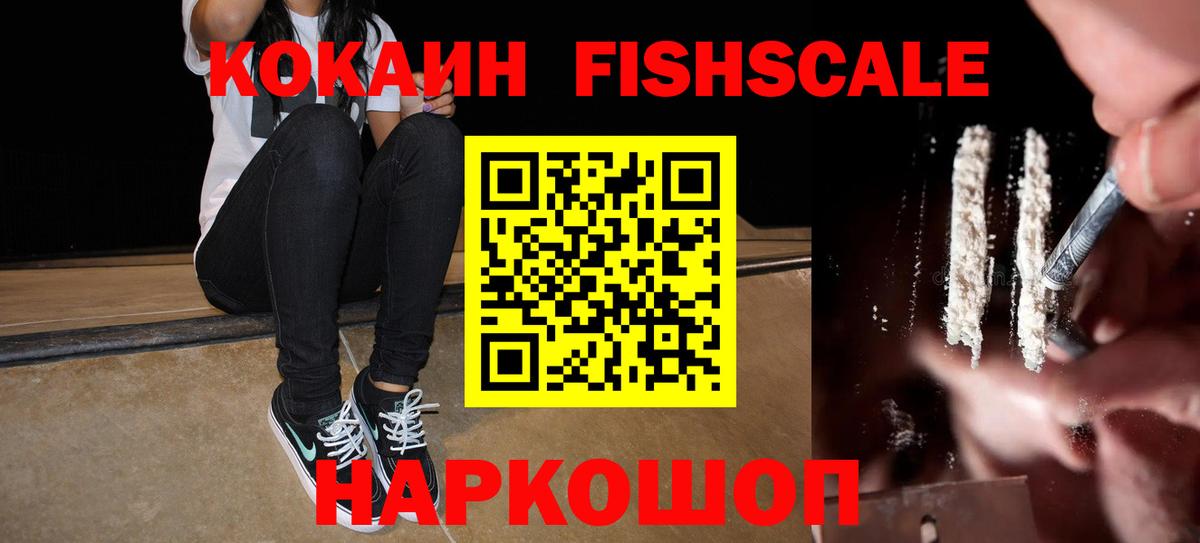 COCAIN  КОКАИН FishScale  Вход с VPN  Cocaine Перу  Жигулёвск 