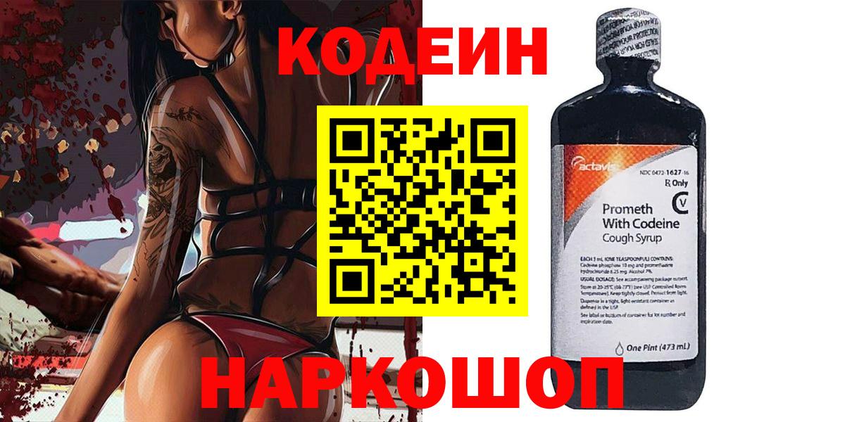 Кодеиновый сироп Lean Purple Drank Жигулёвск