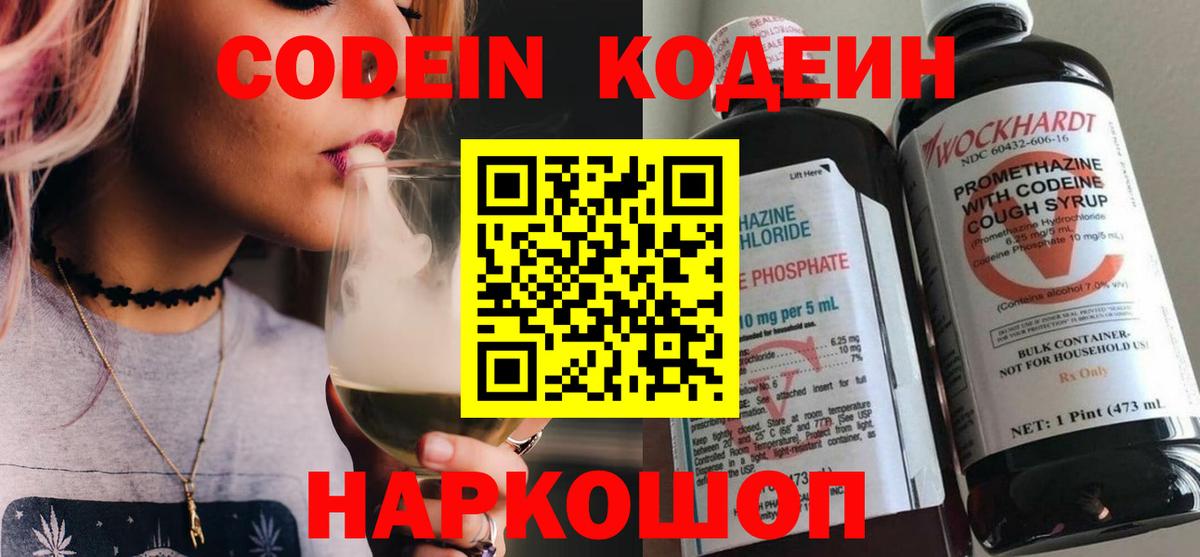 Codein Purple Drank  Вход с VPN  закладки  Жигулёвск 