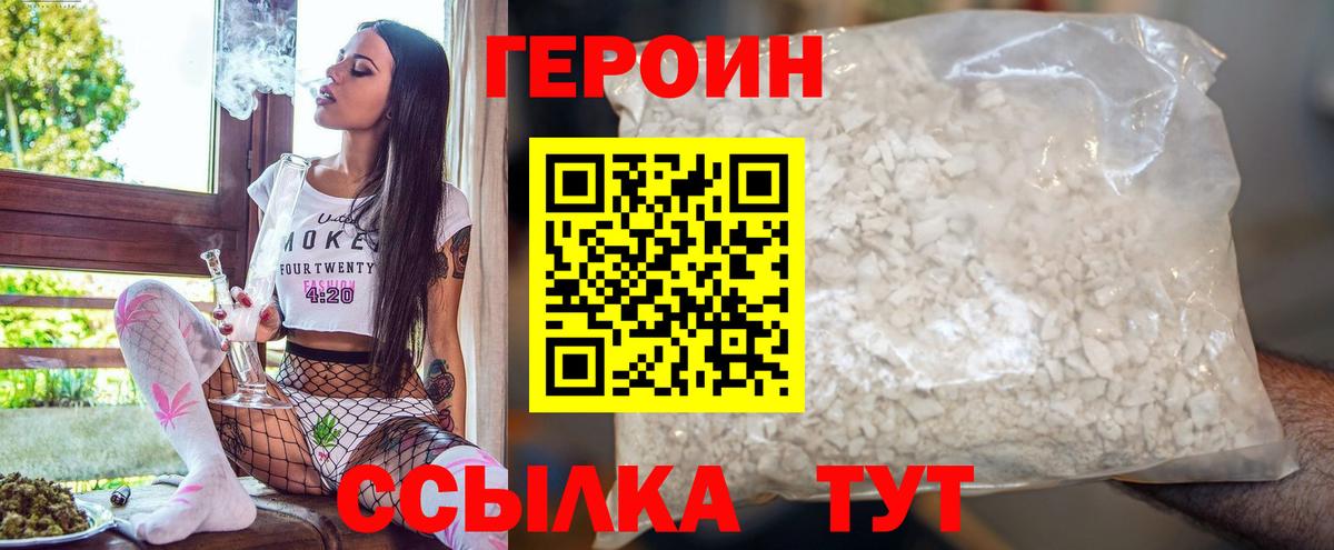 Героин герыч  Героин  Жигулёвск  Вход с VPN 