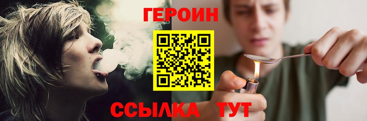 Героин белый Жигулёвск