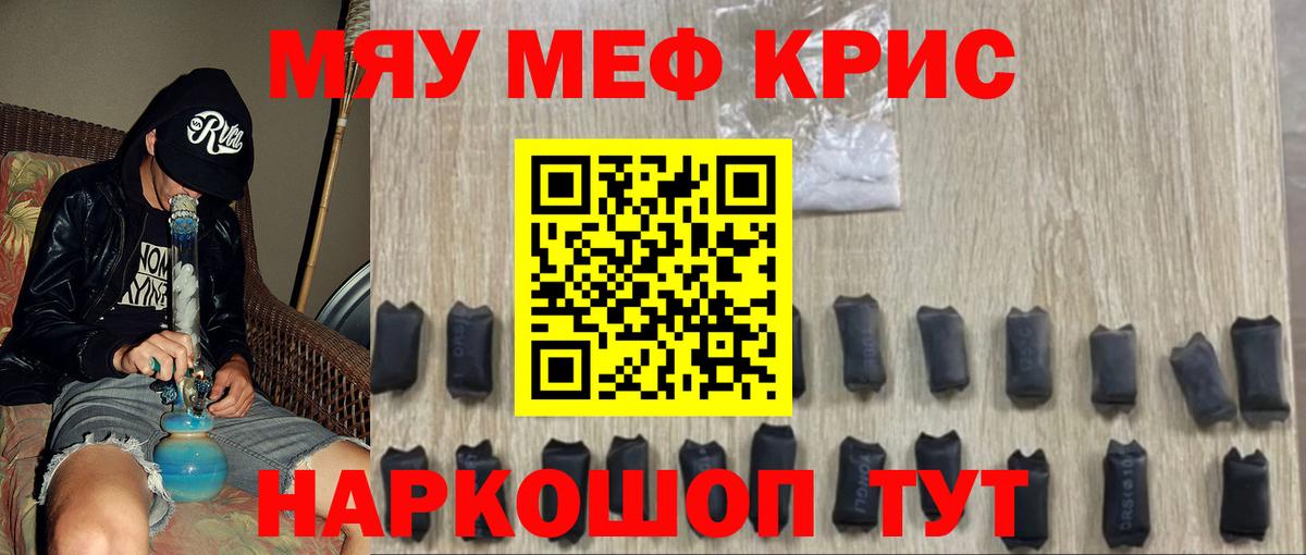 МЕФ кристаллы Жигулёвск