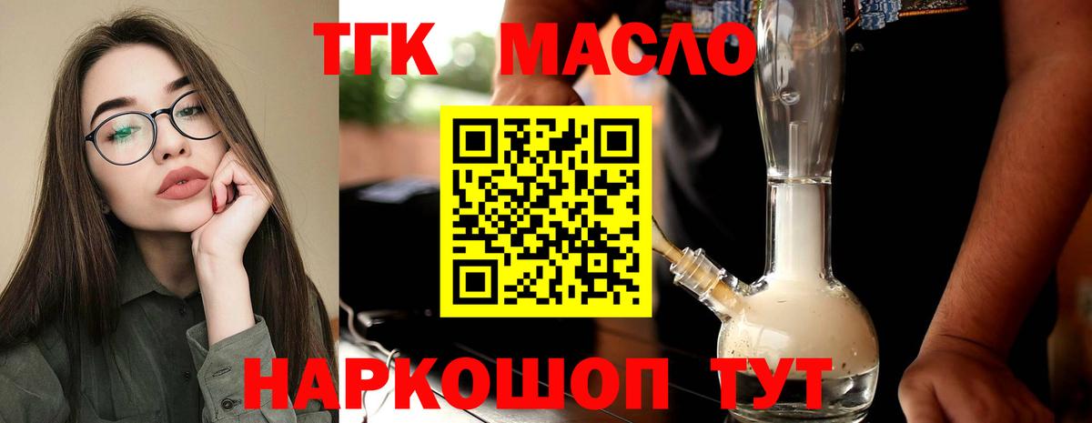 Дистиллят ТГК THC oil Жигулёвск